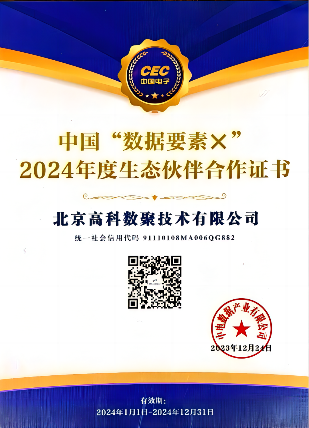 J9国际站 J9成为中国“数据要素×”生态合作伙伴